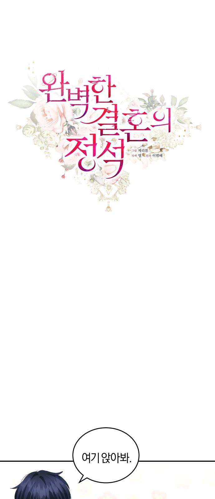 완벽한 결혼의 정석 40화 20