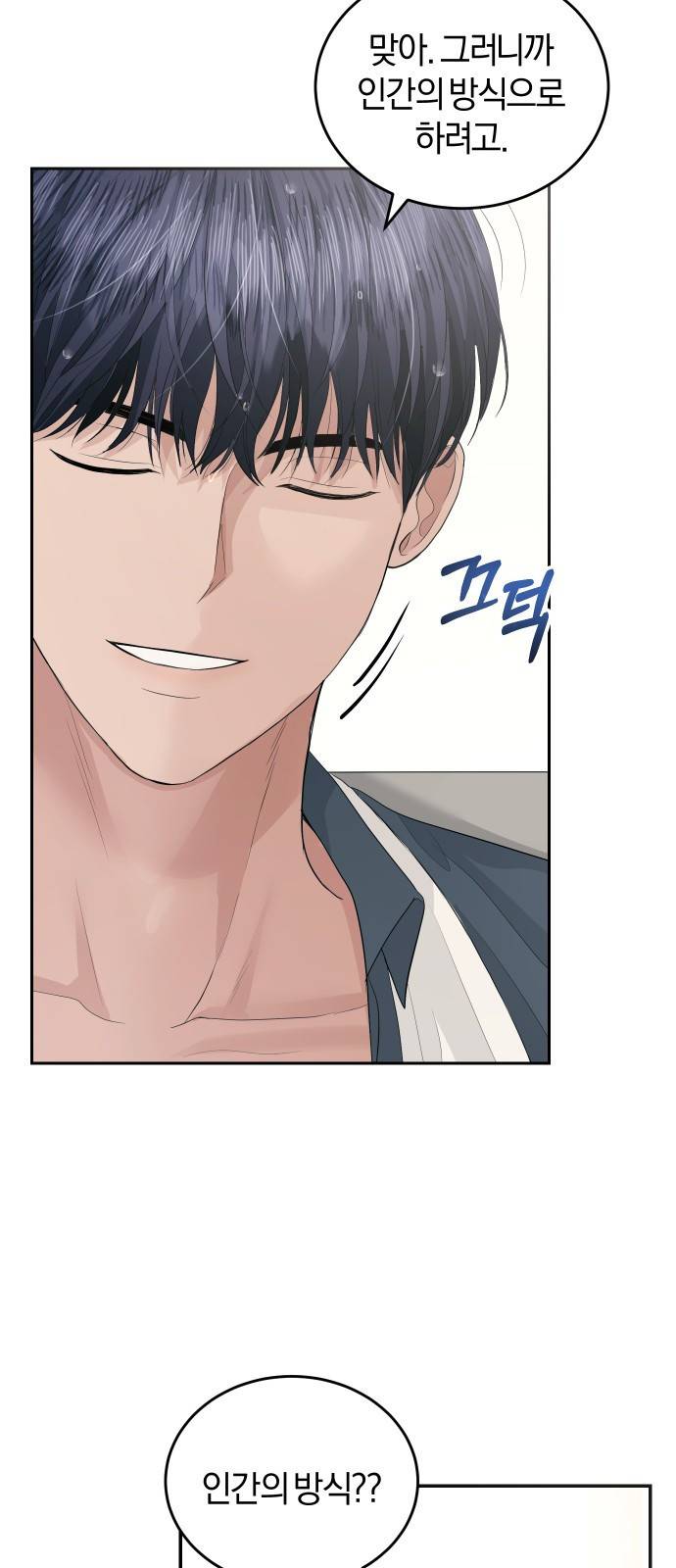 완벽한 결혼의 정석 40화 27