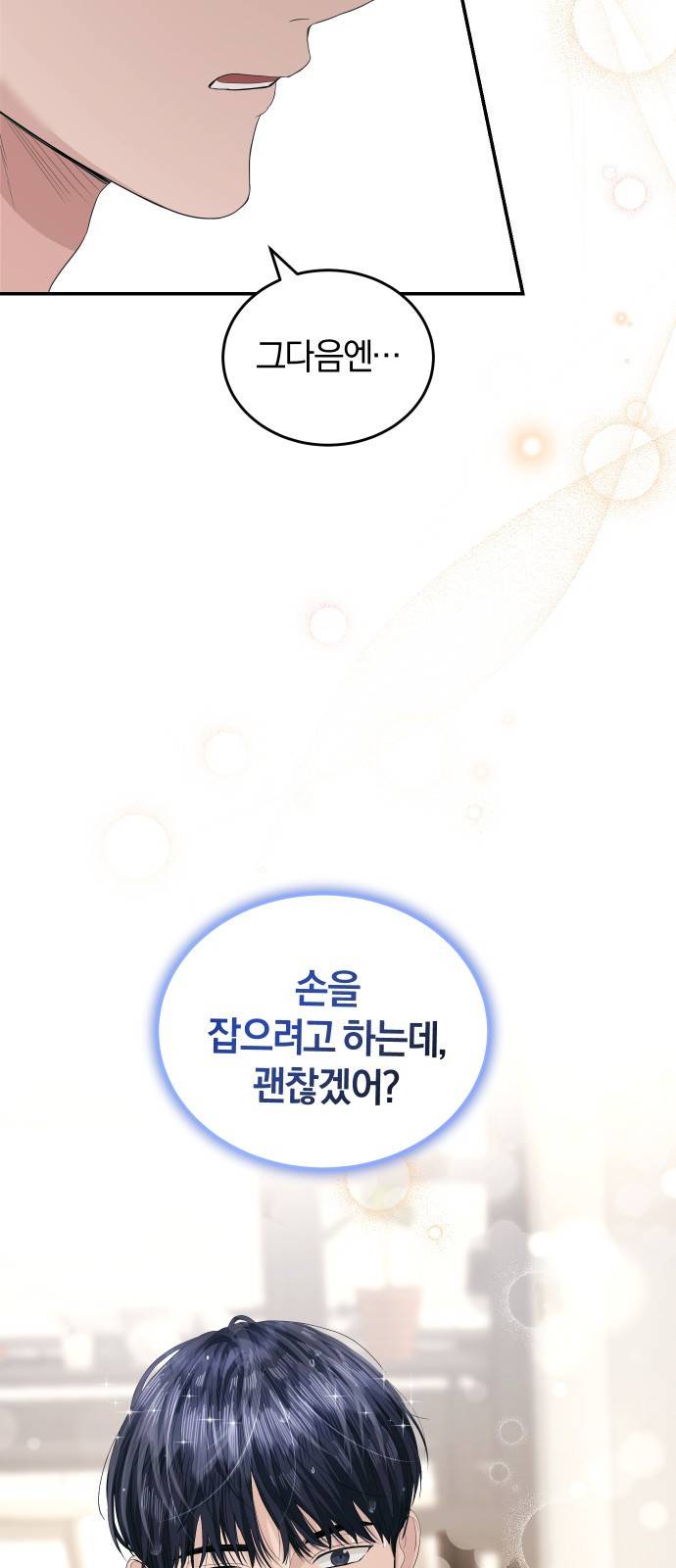 완벽한 결혼의 정석 40화 33