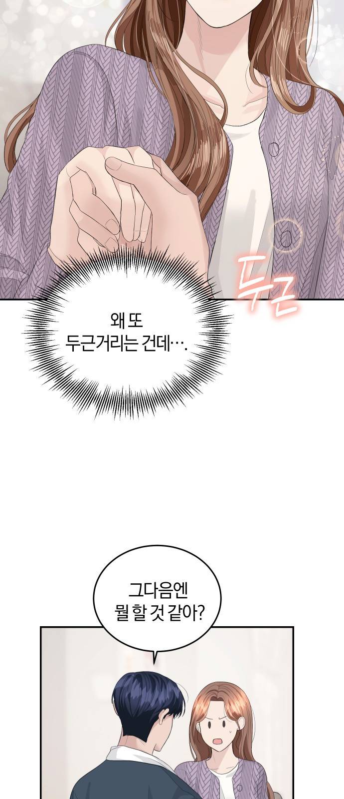 완벽한 결혼의 정석 40화 37