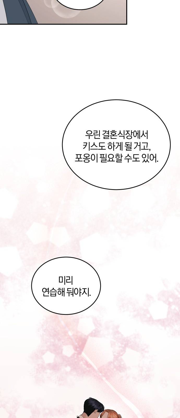 완벽한 결혼의 정석 40화 39