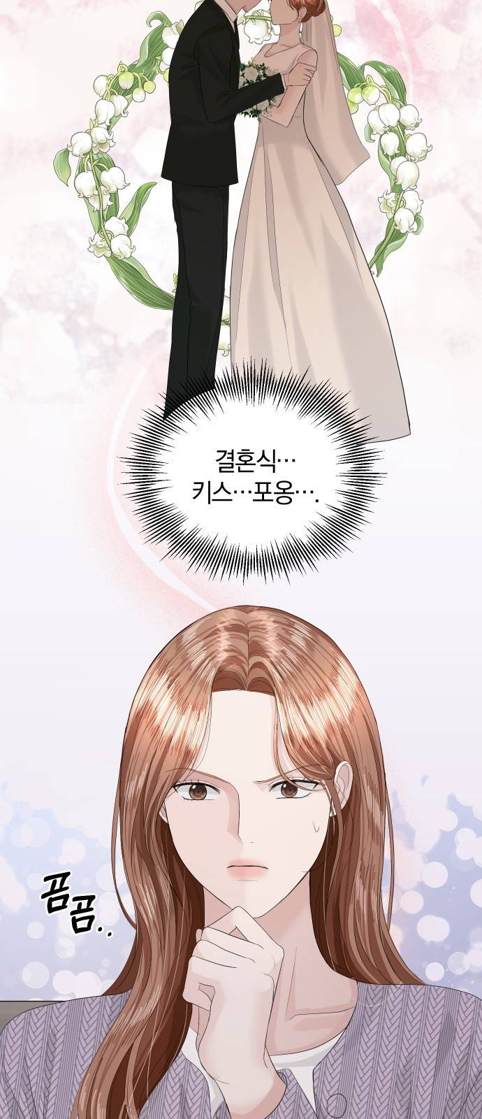 완벽한 결혼의 정석 40화 40