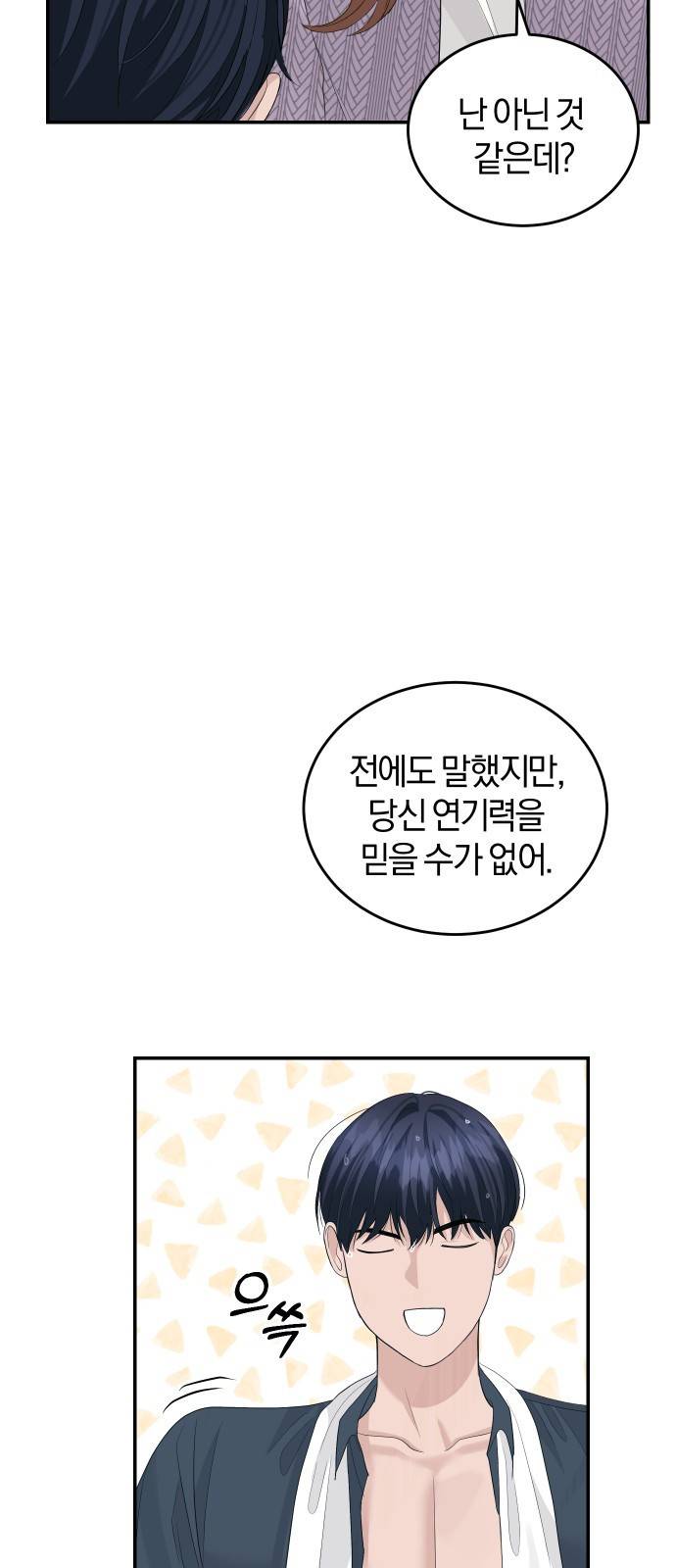 완벽한 결혼의 정석 40화 42
