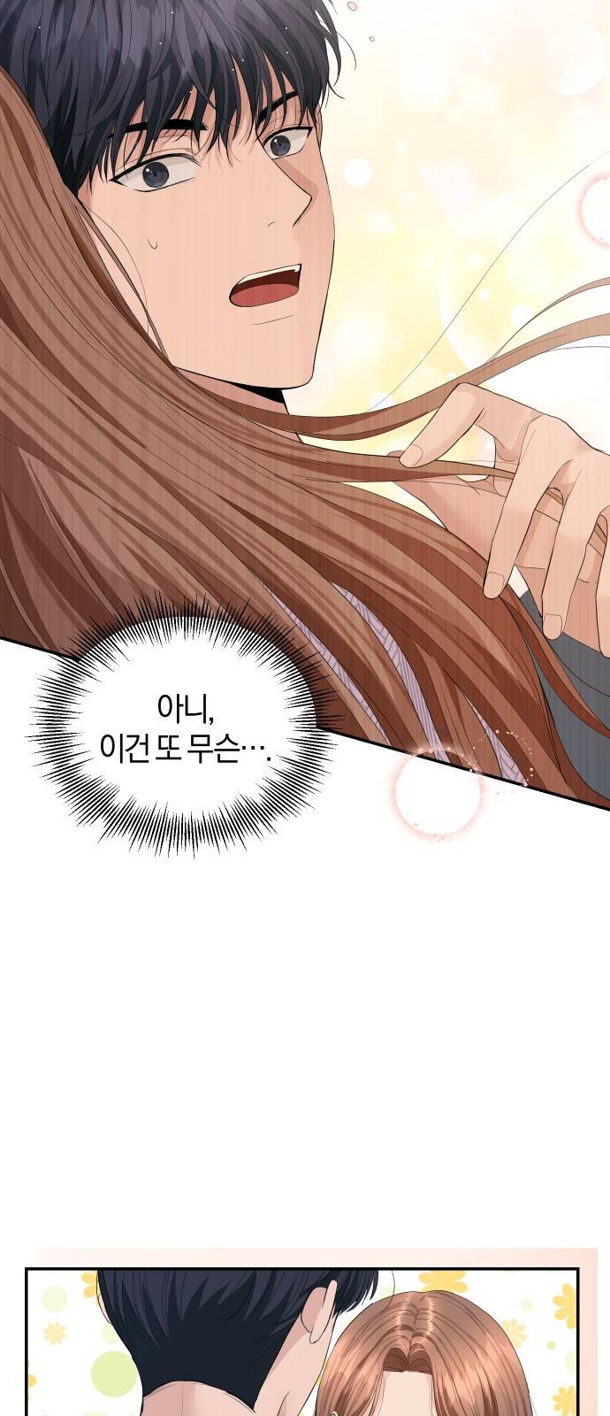완벽한 결혼의 정석 40화 48