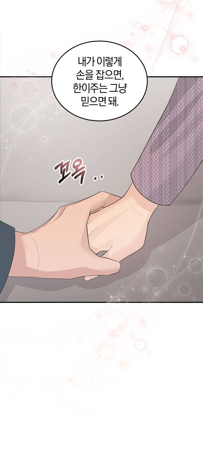 완벽한 결혼의 정석 40화 59