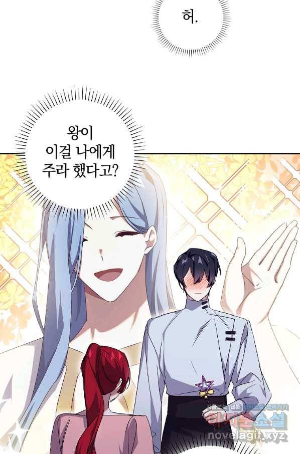 다락방 황녀님 19화 4