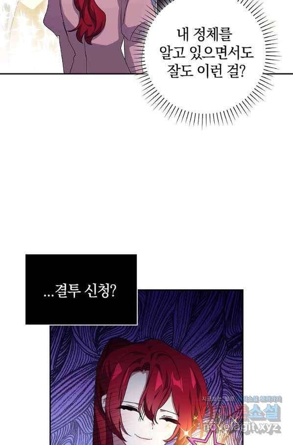 다락방 황녀님 19화 5