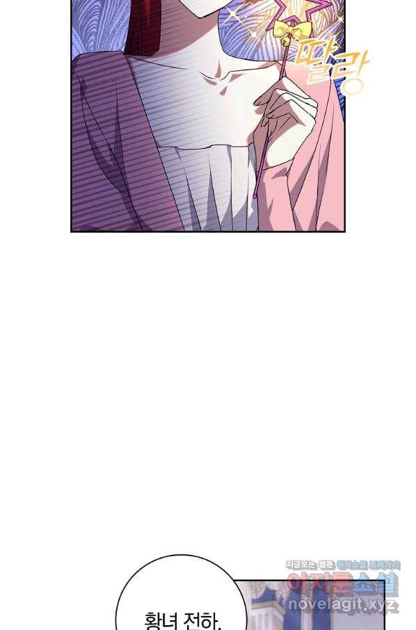 다락방 황녀님 19화 6