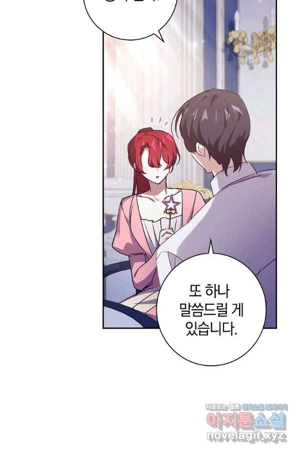 다락방 황녀님 19화 7