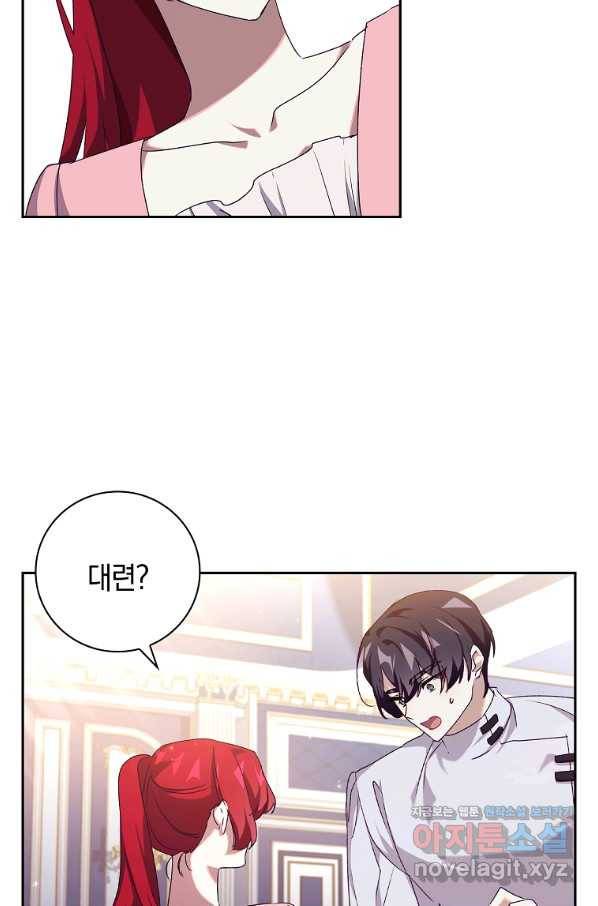 다락방 황녀님 19화 10