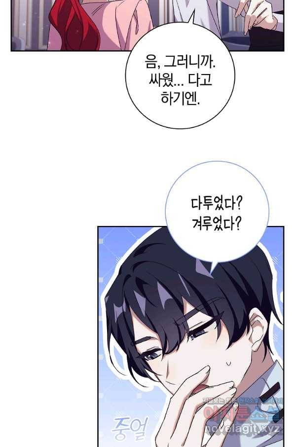 다락방 황녀님 19화 11