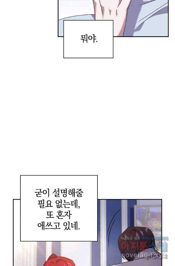 다락방 황녀님 19화 12