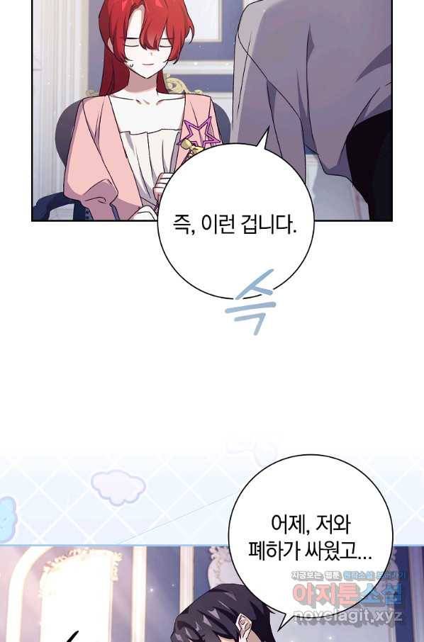 다락방 황녀님 19화 13