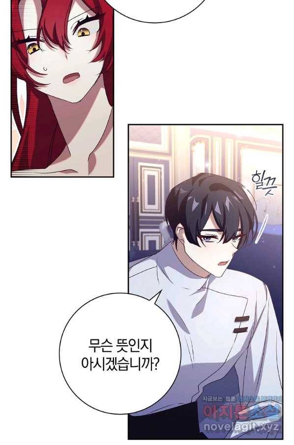 다락방 황녀님 19화 17