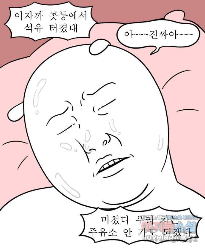 독립일기 시즌2 61화 기름 2