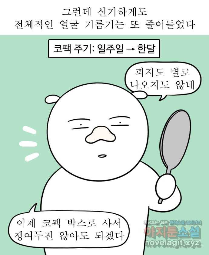 독립일기 시즌2 61화 기름 16