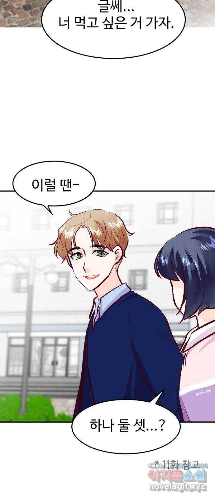 모어 라이프 49화 동상이몽 혹은 이상동몽(1) 2