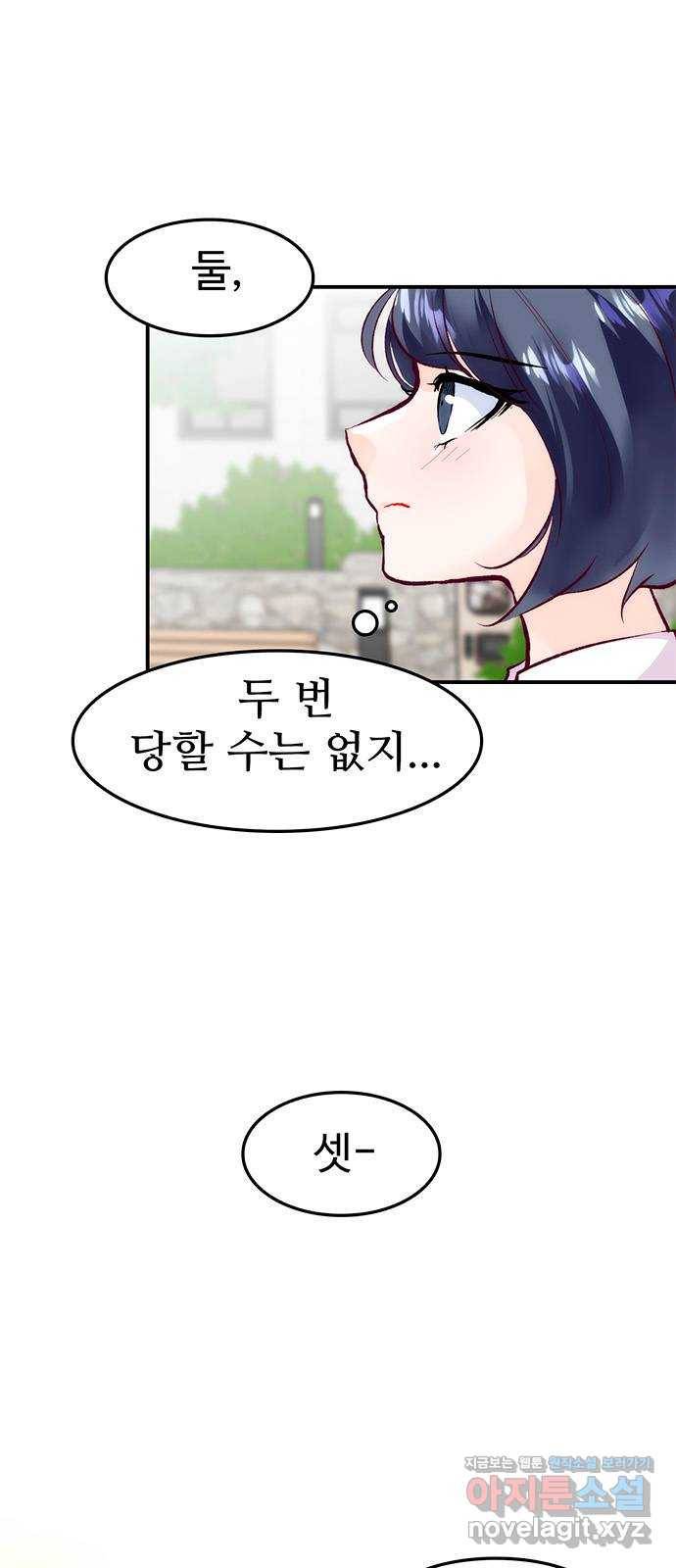 모어 라이프 49화 동상이몽 혹은 이상동몽(1) 4