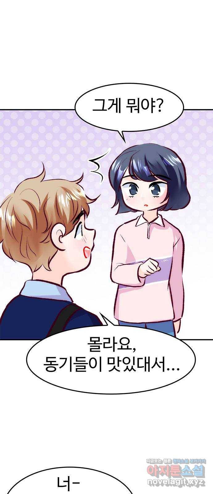 모어 라이프 49화 동상이몽 혹은 이상동몽(1) 6