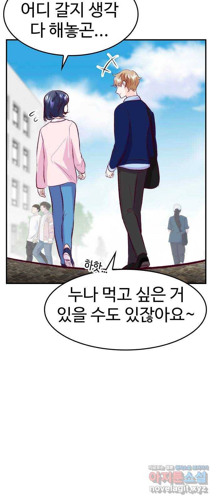 모어 라이프 49화 동상이몽 혹은 이상동몽(1) 7
