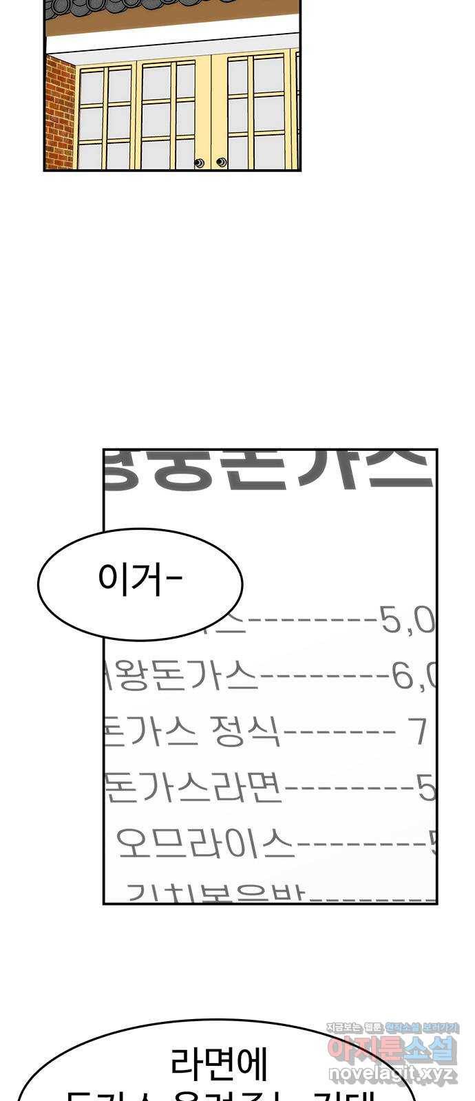 모어 라이프 49화 동상이몽 혹은 이상동몽(1) 9