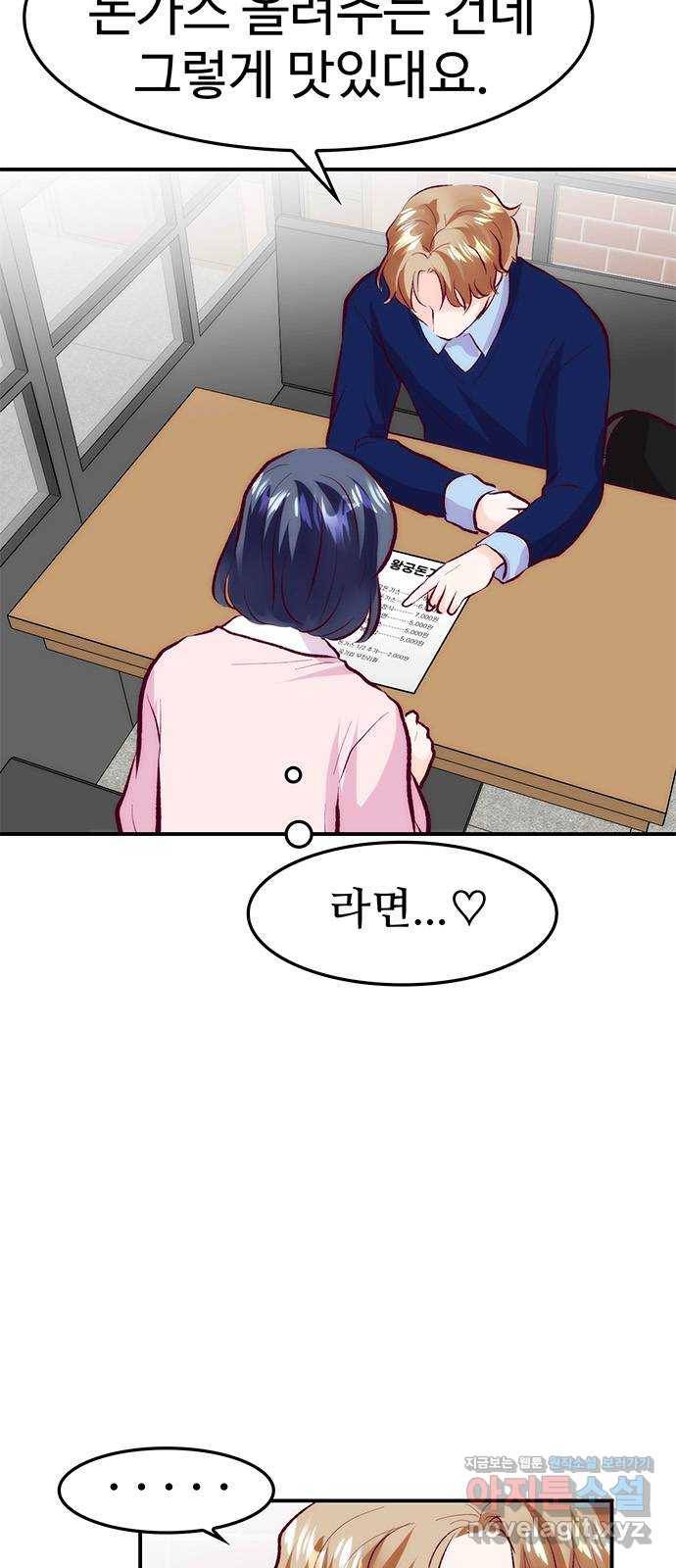 모어 라이프 49화 동상이몽 혹은 이상동몽(1) 10