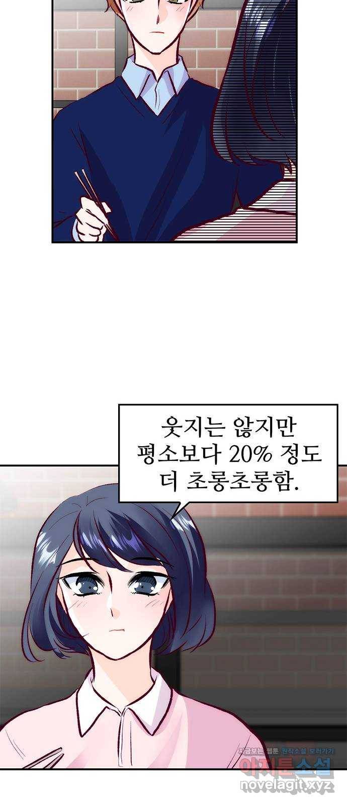 모어 라이프 49화 동상이몽 혹은 이상동몽(1) 23