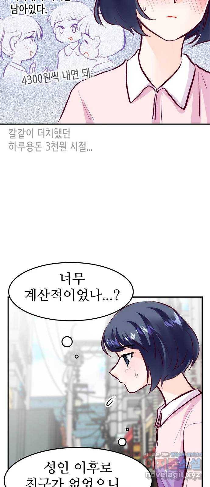 모어 라이프 49화 동상이몽 혹은 이상동몽(1) 32