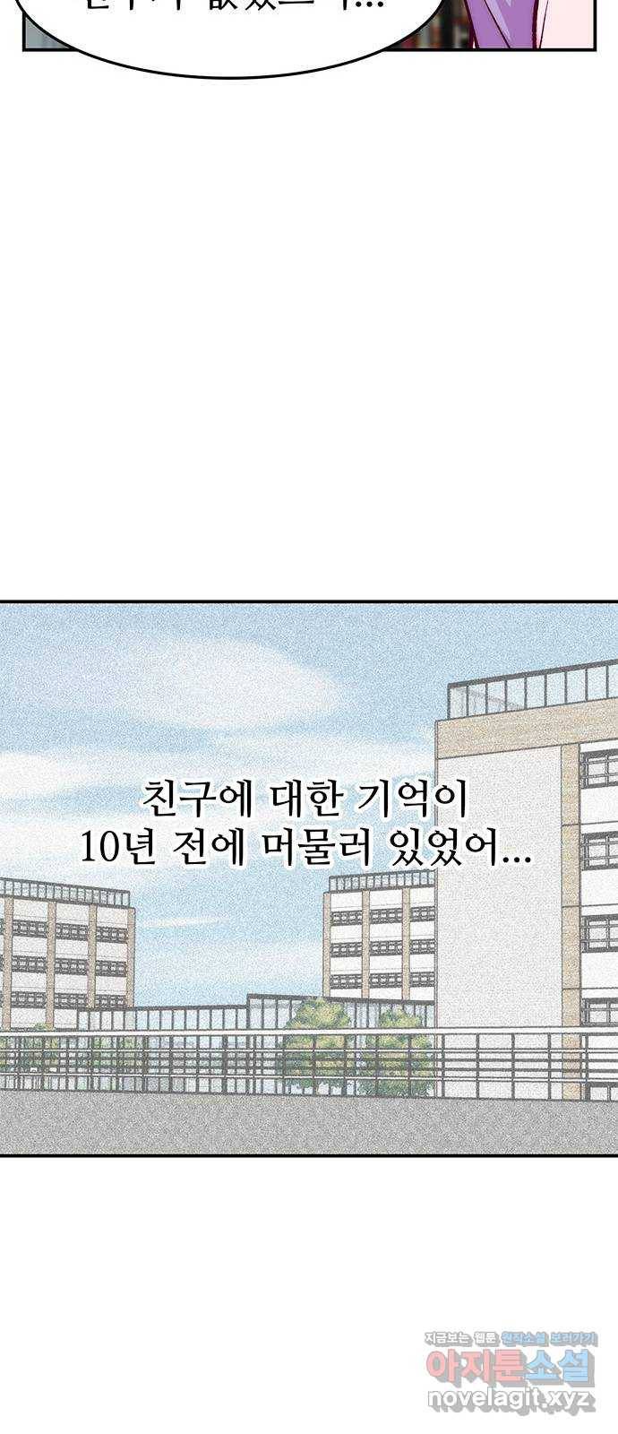 모어 라이프 49화 동상이몽 혹은 이상동몽(1) 33