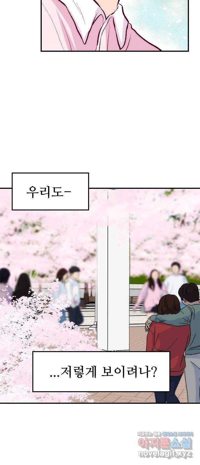 모어 라이프 49화 동상이몽 혹은 이상동몽(1) 40