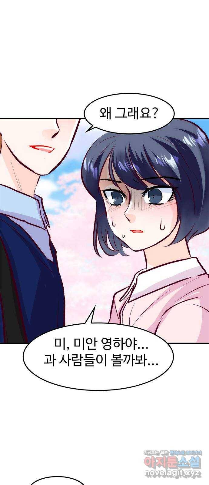 모어 라이프 49화 동상이몽 혹은 이상동몽(1) 45