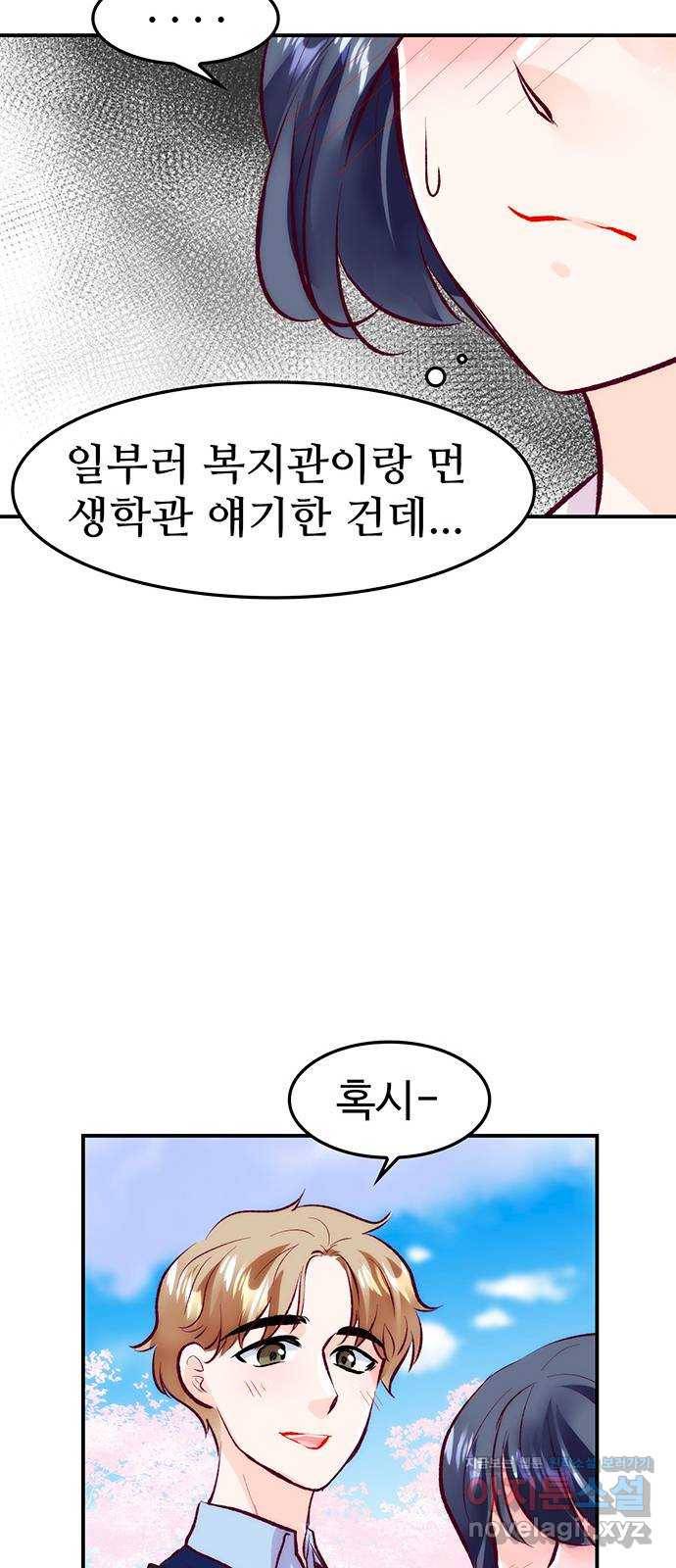 모어 라이프 49화 동상이몽 혹은 이상동몽(1) 46