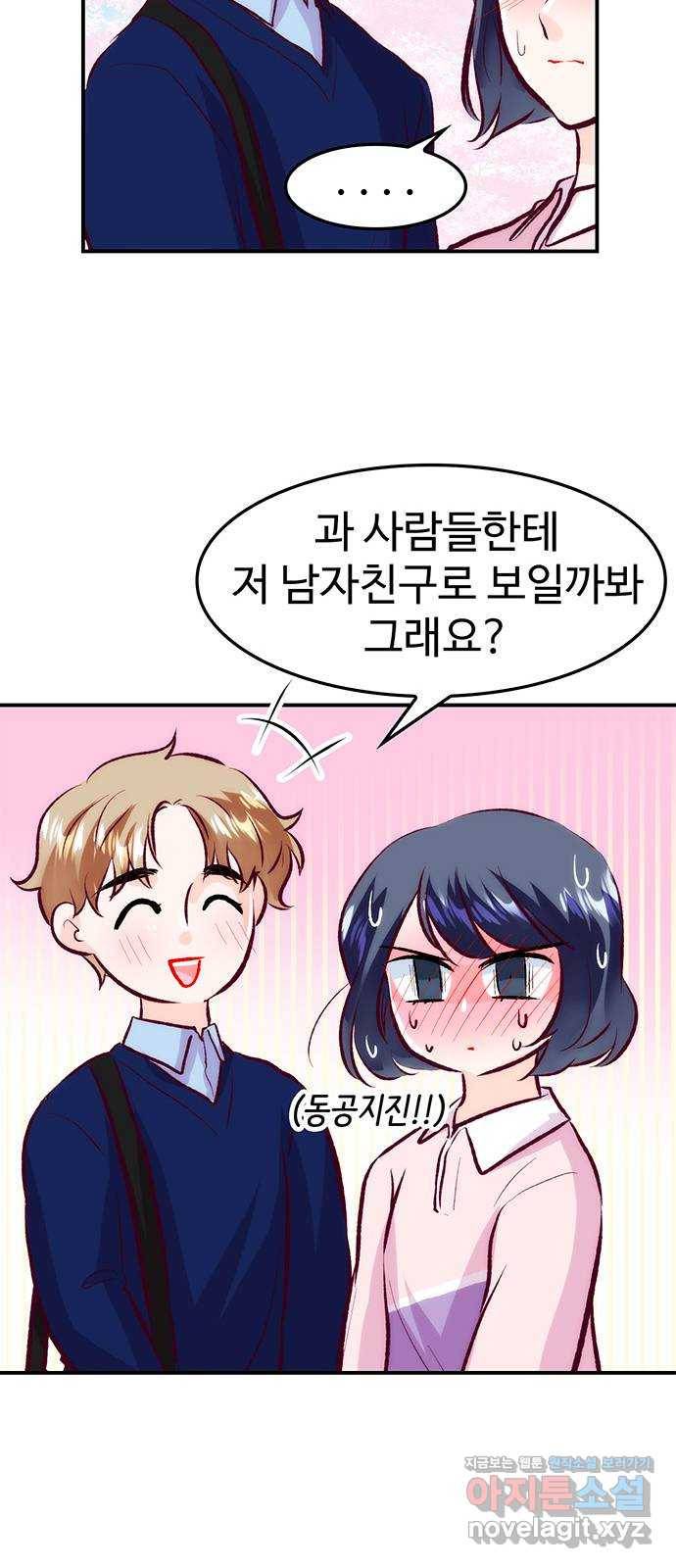 모어 라이프 49화 동상이몽 혹은 이상동몽(1) 47