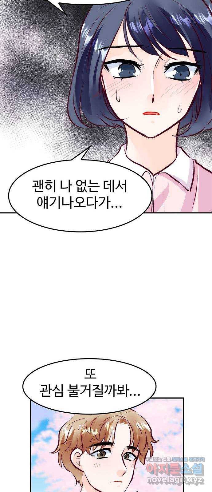 모어 라이프 49화 동상이몽 혹은 이상동몽(1) 50