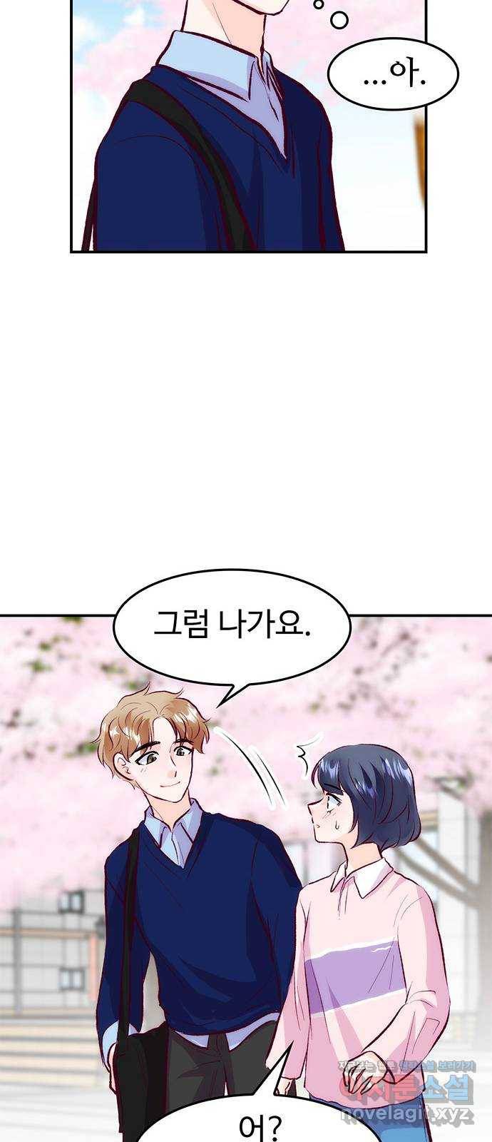 모어 라이프 49화 동상이몽 혹은 이상동몽(1) 51