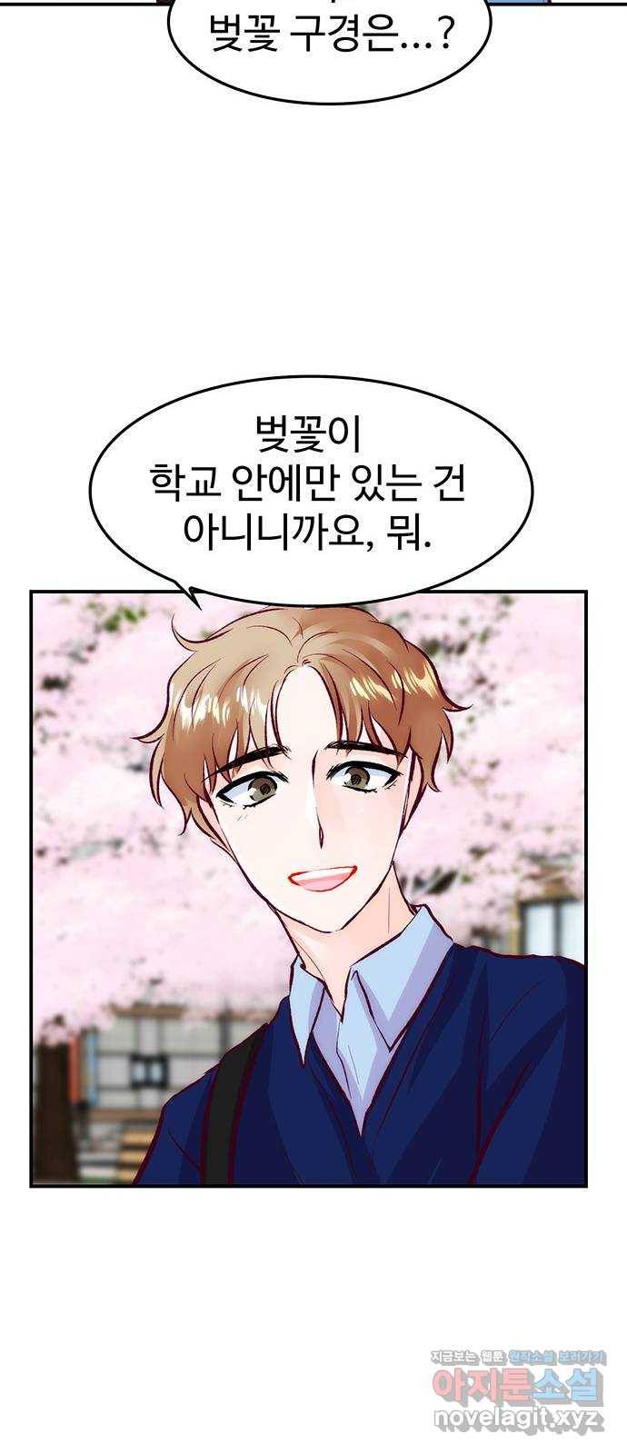 모어 라이프 49화 동상이몽 혹은 이상동몽(1) 52