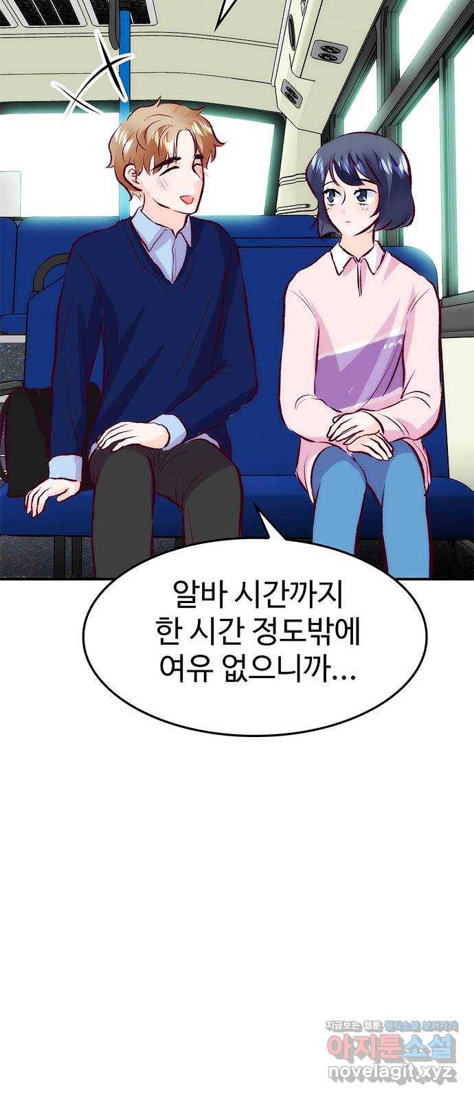 모어 라이프 49화 동상이몽 혹은 이상동몽(1) 55