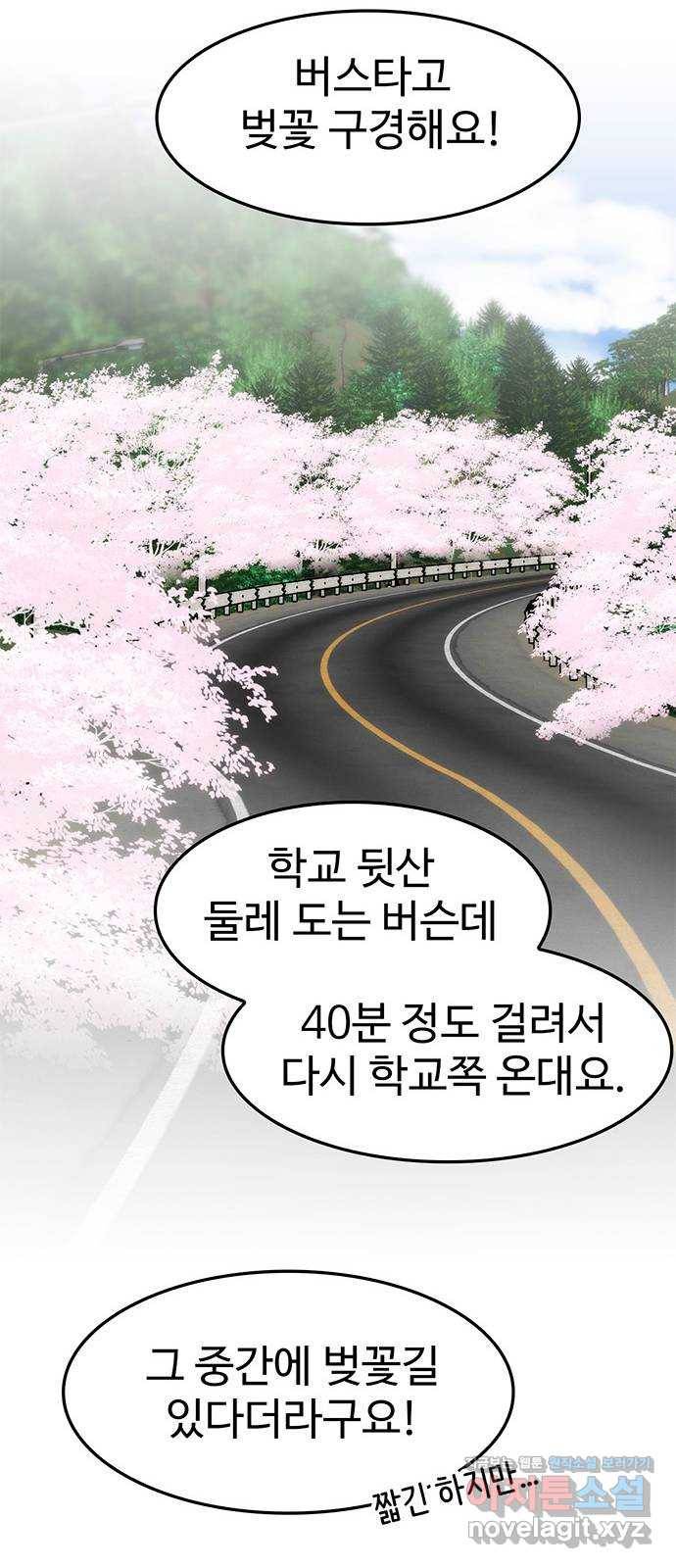 모어 라이프 49화 동상이몽 혹은 이상동몽(1) 56