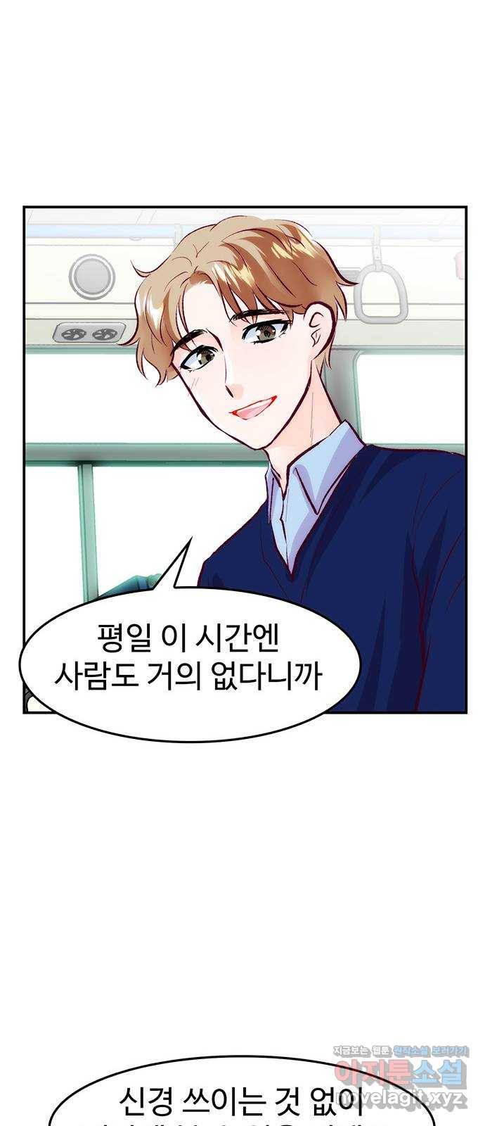 모어 라이프 49화 동상이몽 혹은 이상동몽(1) 57
