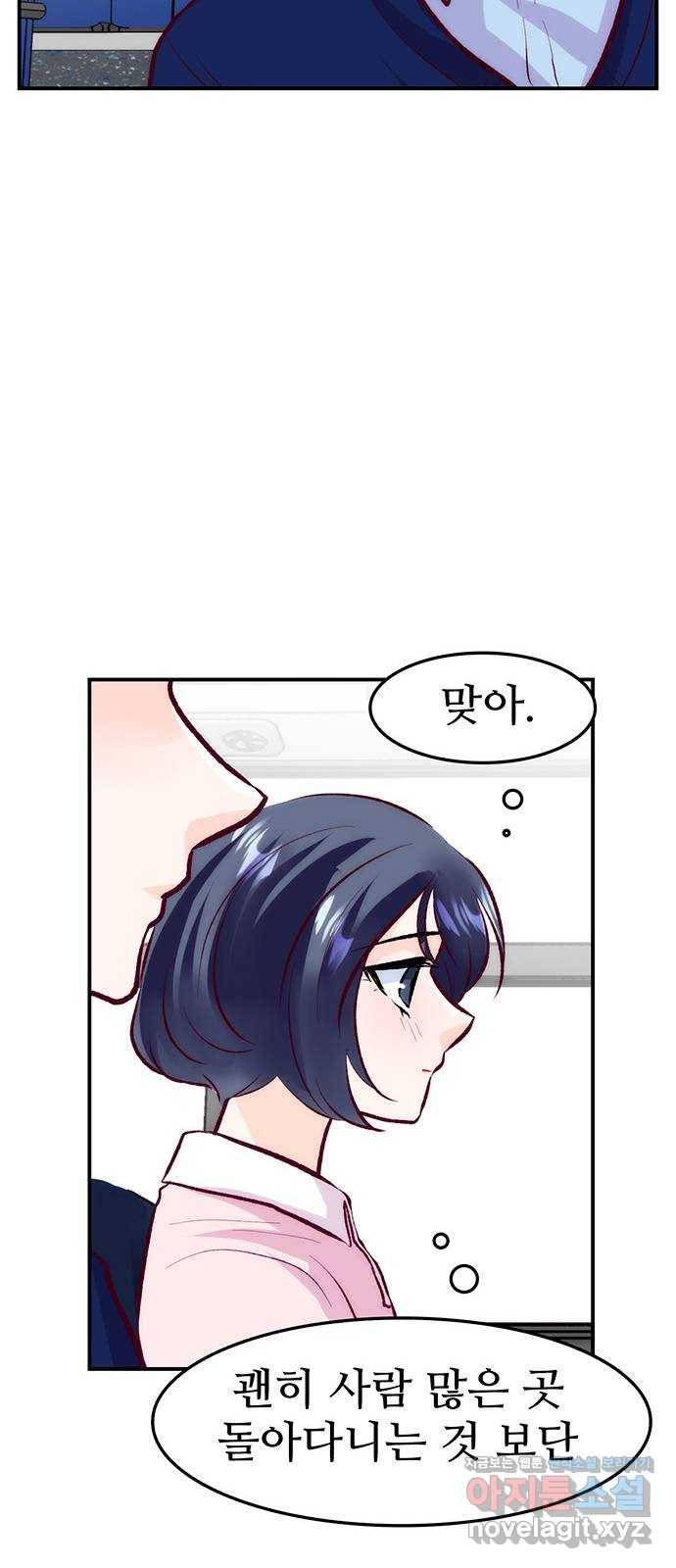 모어 라이프 49화 동상이몽 혹은 이상동몽(1) 60