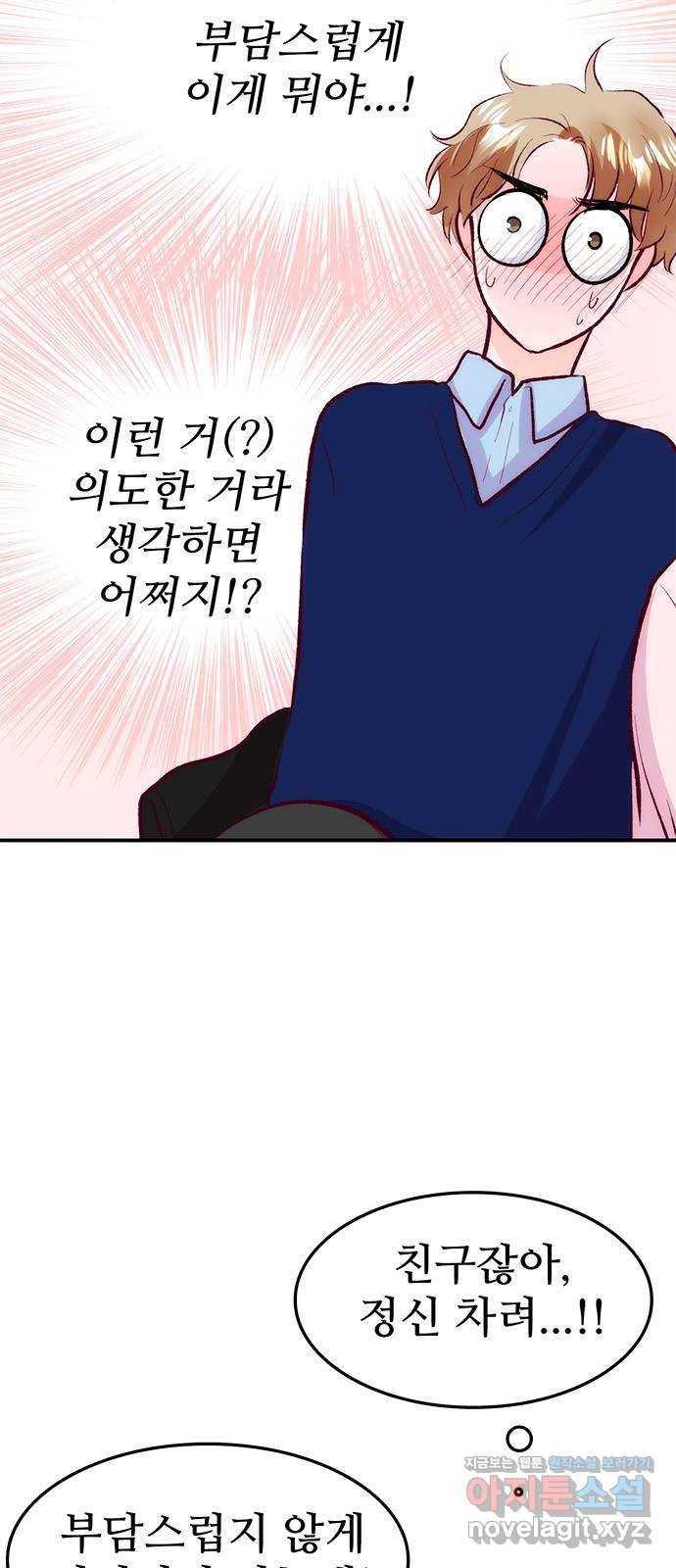 모어 라이프 49화 동상이몽 혹은 이상동몽(1) 70