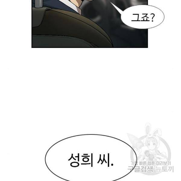 특수청소 12화 2