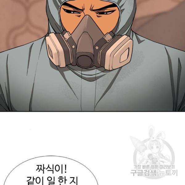 특수청소 12화 61