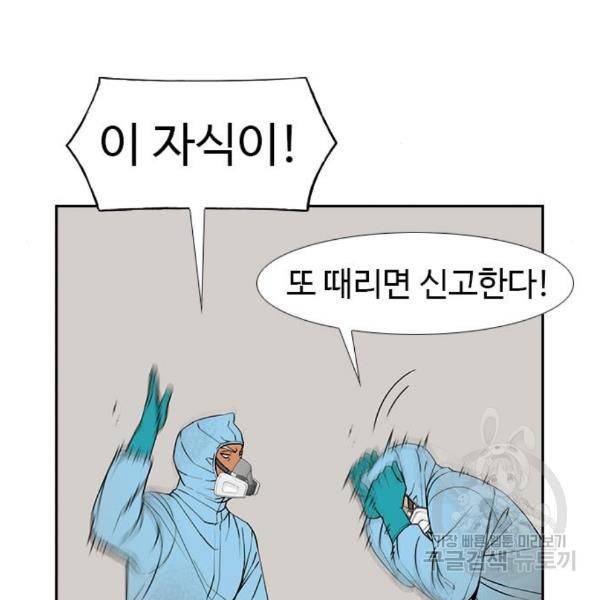 특수청소 12화 65