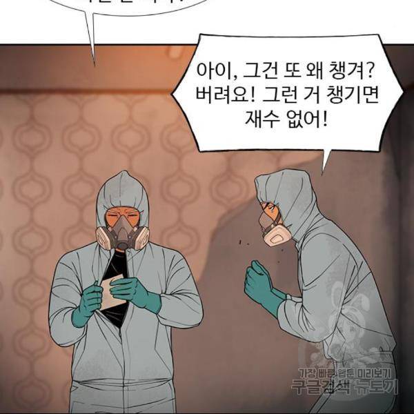 특수청소 12화 67