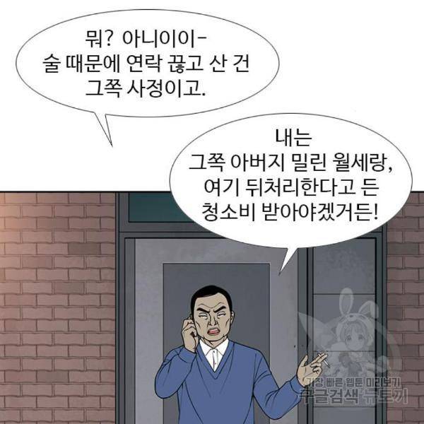 특수청소 12화 78