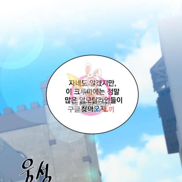 꽃만 키우는데 너무강함 110화 1