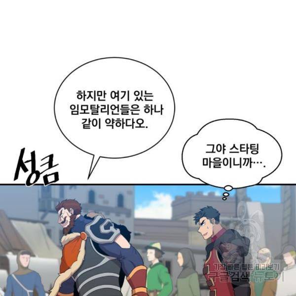 꽃만 키우는데 너무강함 110화 3