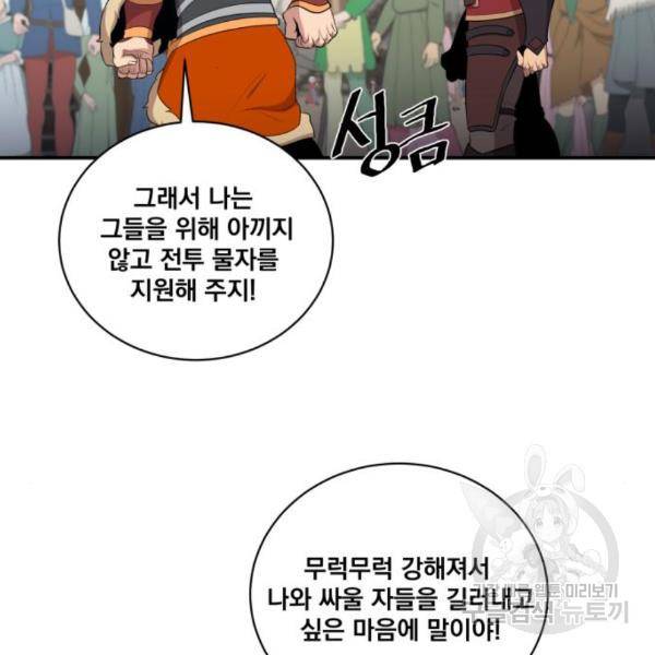 꽃만 키우는데 너무강함 110화 4