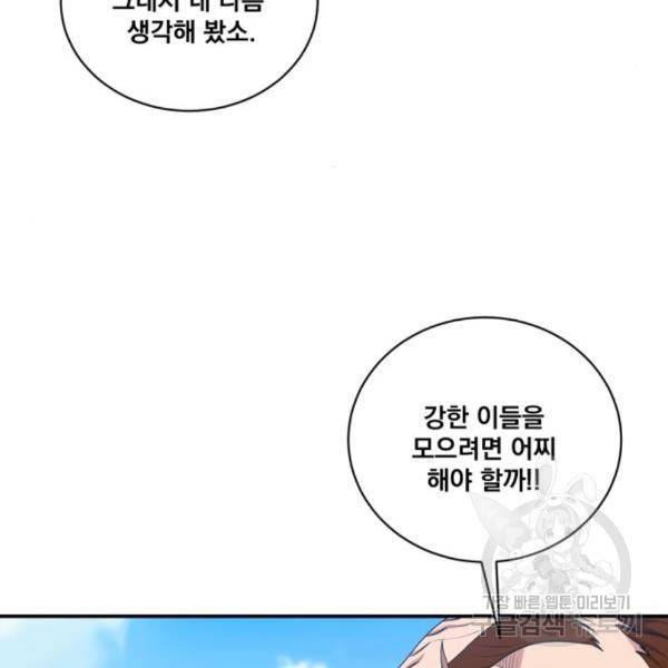꽃만 키우는데 너무강함 110화 7